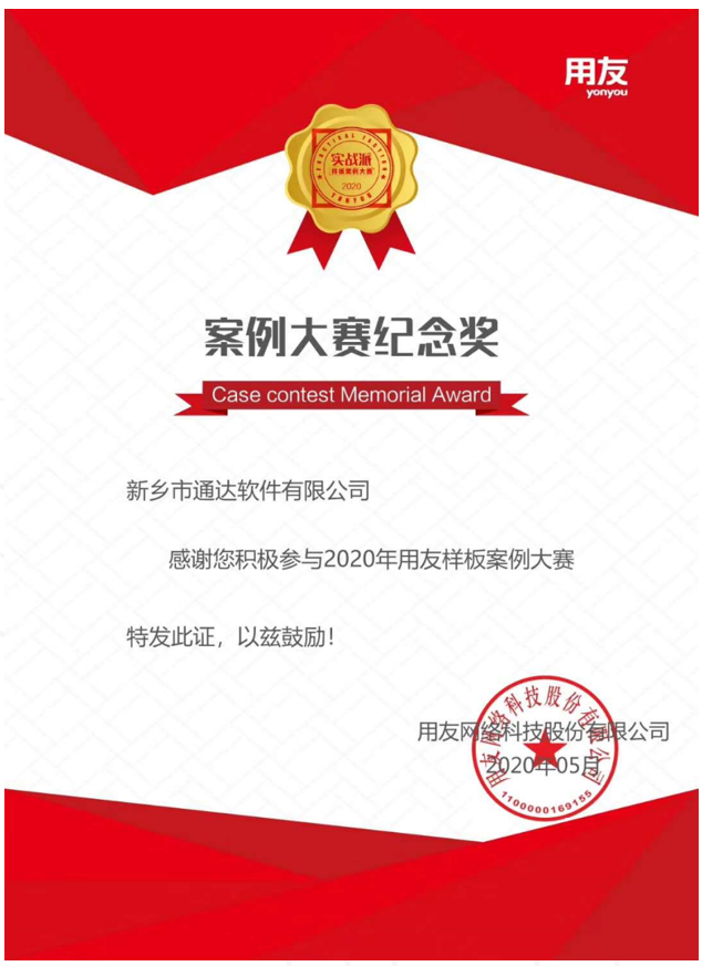 案例大賽紀念獎