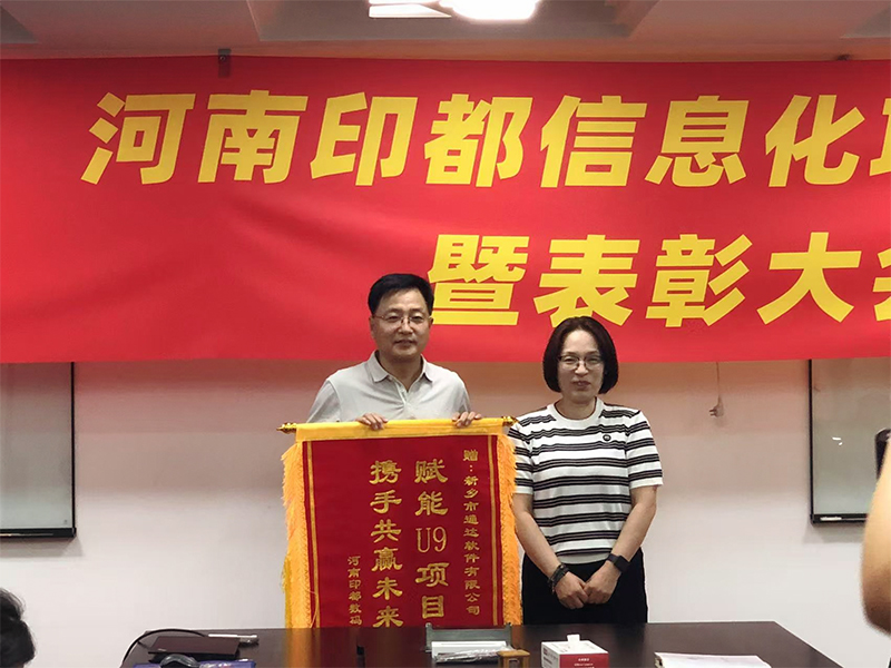 賦能結(jié)碩果，錦旗映初心 | 新鄉(xiāng)通達(dá)獲河南印都數(shù)碼錦旗致謝